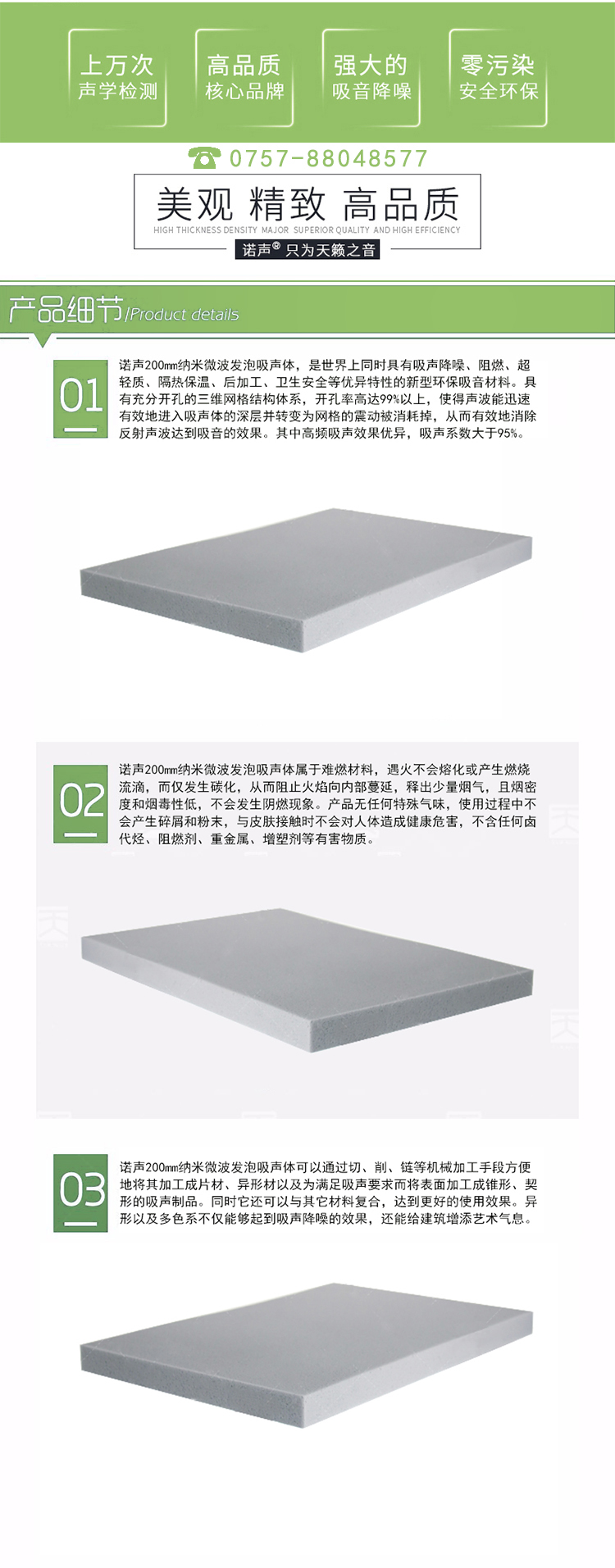 200mm納米微波發泡吸聲體產品優勢