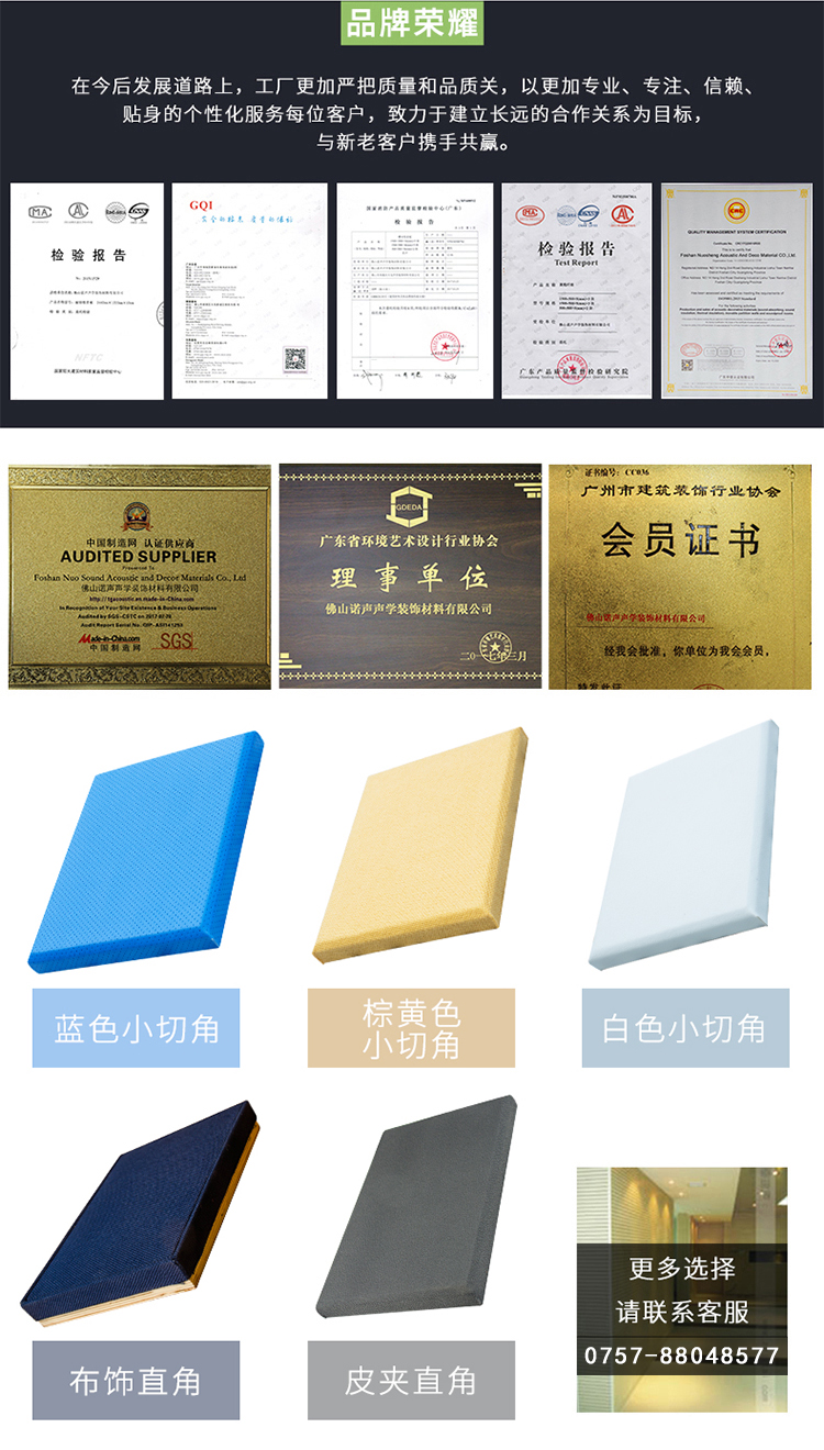 多功能廳軟包吸音板榮譽資質 多功能廳軟包吸音板榮譽資質