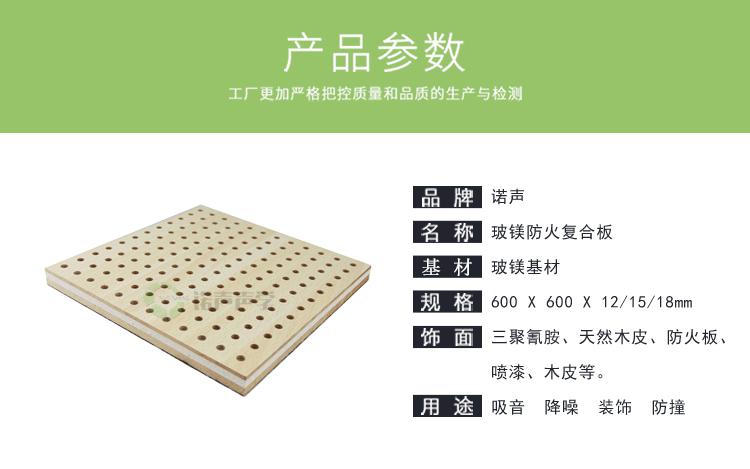 玻鎂防火復合板產品參數