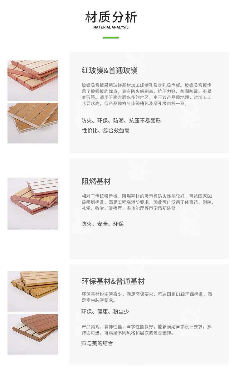 墻面槽木吸音板材質(zhì)分析 墻面槽木吸音板材質(zhì)分析